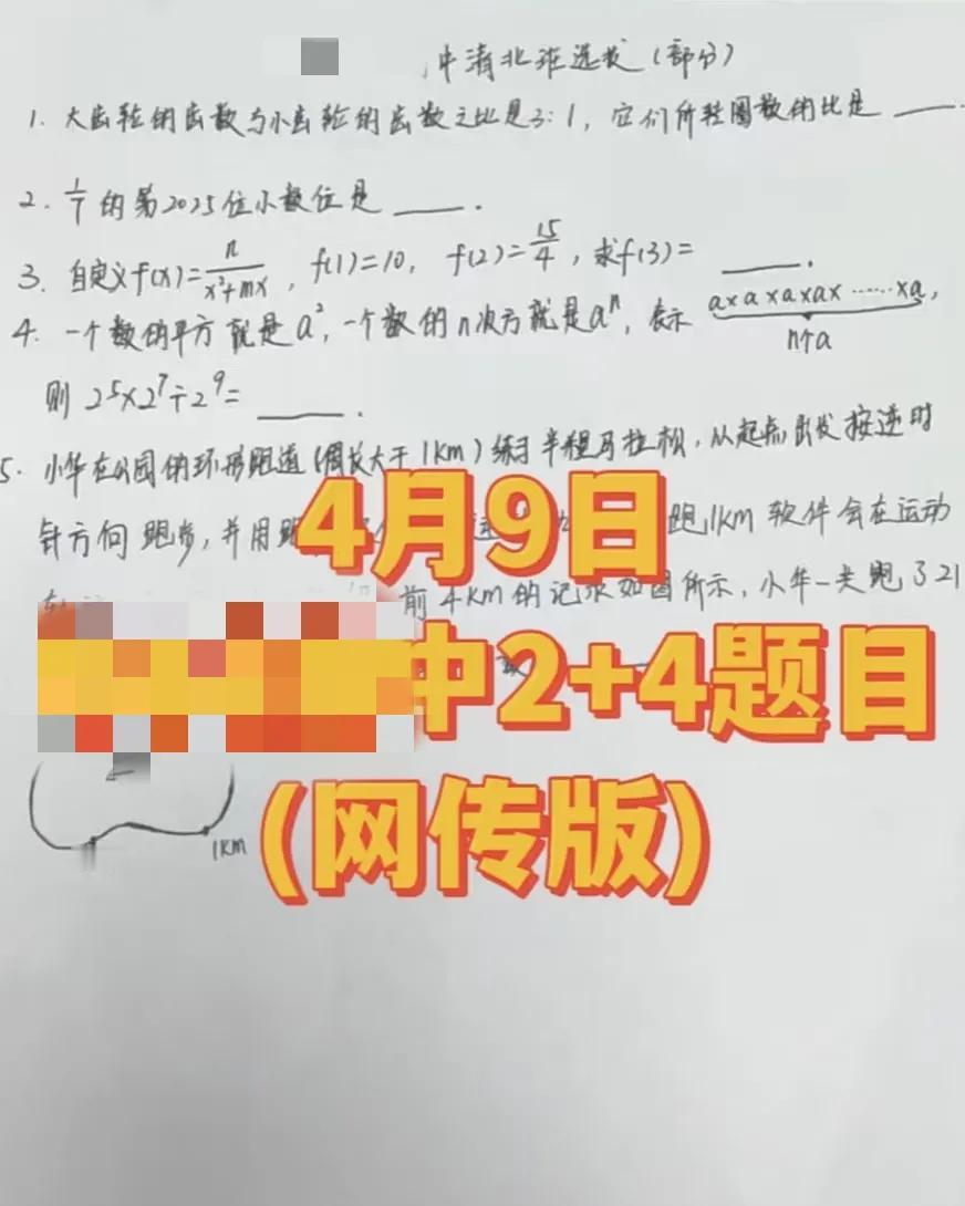 这是武汉某著名初中小升初YL的数学选拨题，不知道是不是真的，感觉我一个研究生也做