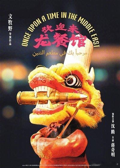 欢迎来龙餐馆 徐峥这部电影主角是沈腾，并不是徐峥。        一名厨师为了还