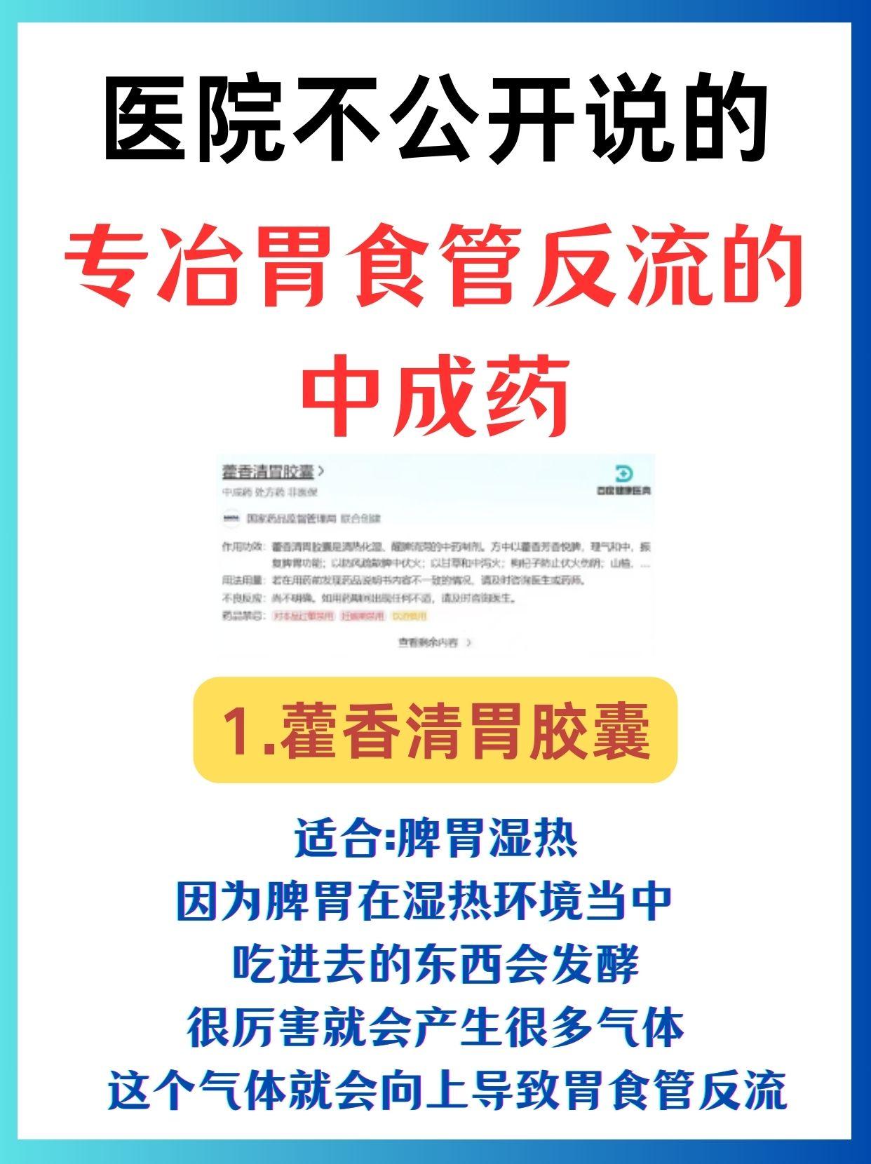 医院不公开说的 专冶胃食管反流的中成药
1.藿香清胃胶囊
适合:脾胃湿热因为脾胃