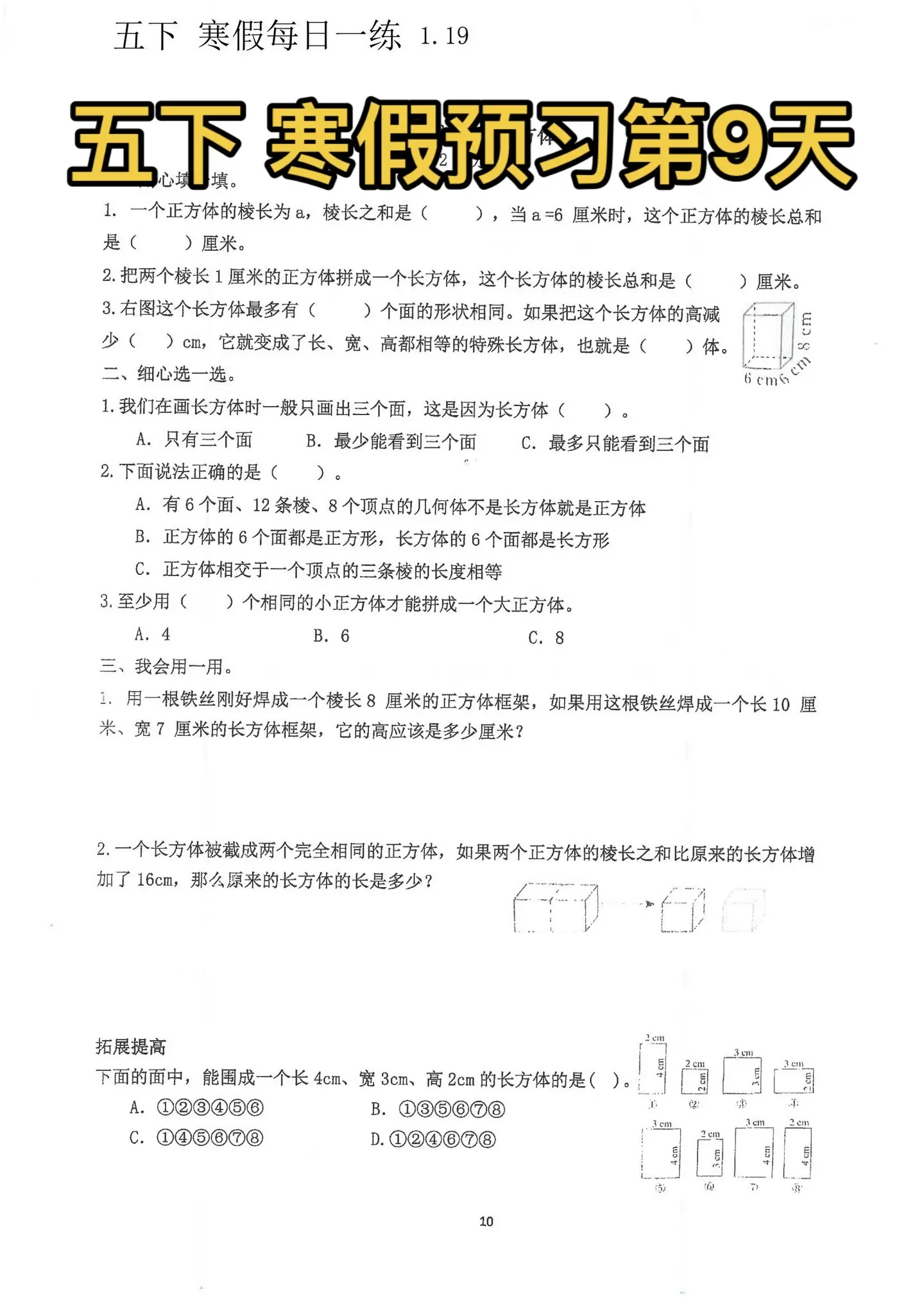 五下 寒假预习第9天。