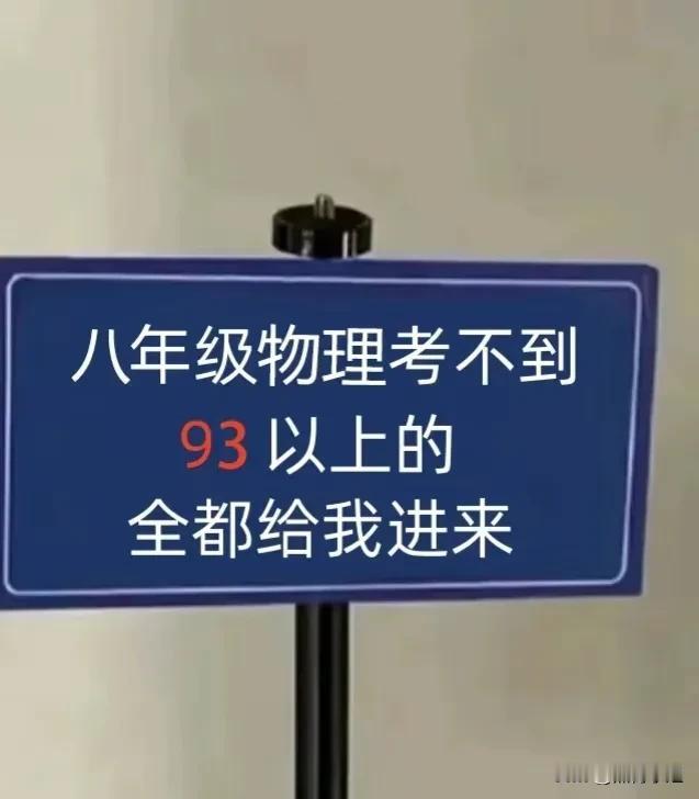 尖子班物理老师直言：八年级物理考不到93以上的，就把这17张图中的知识点全都背下