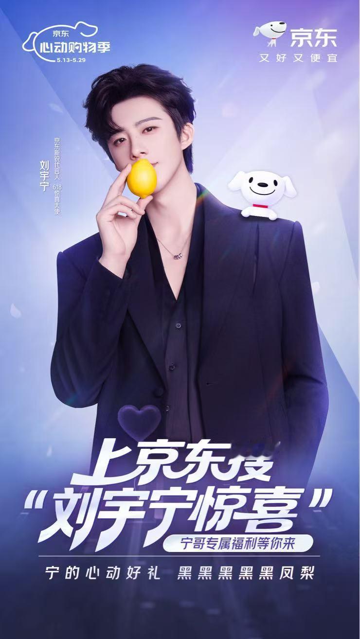刘宇宁618红包618年中大促精彩不停歇，明星专属福利重磅登场，刘宇宁暖心送出购