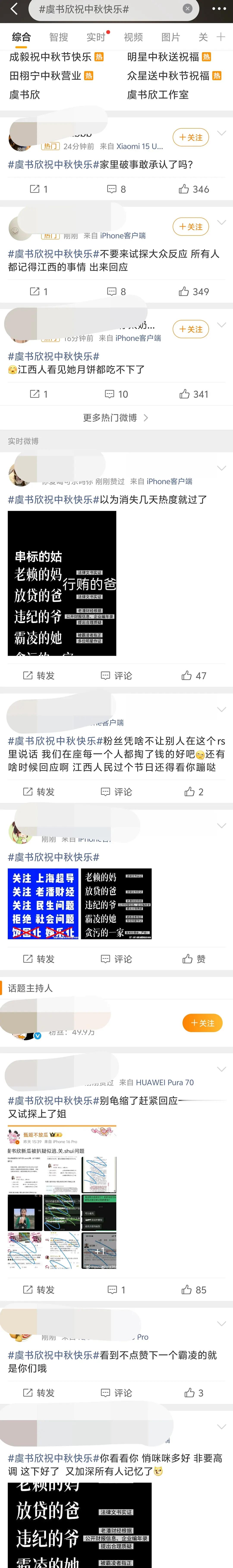 这盛世如粉丝所愿虞书欣祝中秋快乐 ​​​