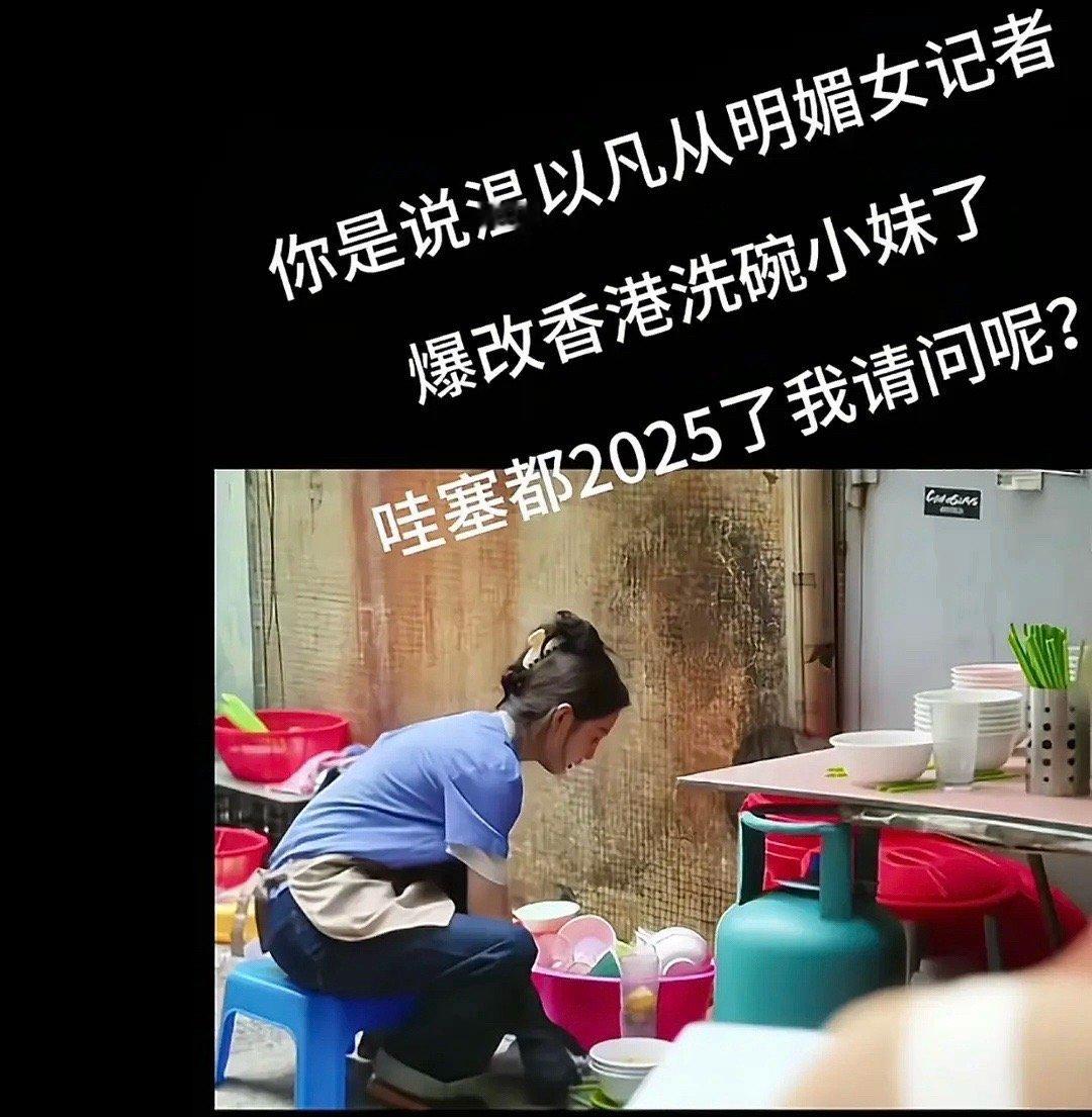 难哄里章若楠辞掉电视台记者的工作，跑香港当洗碗工去了，莫名其妙的原创情节难哄 ​