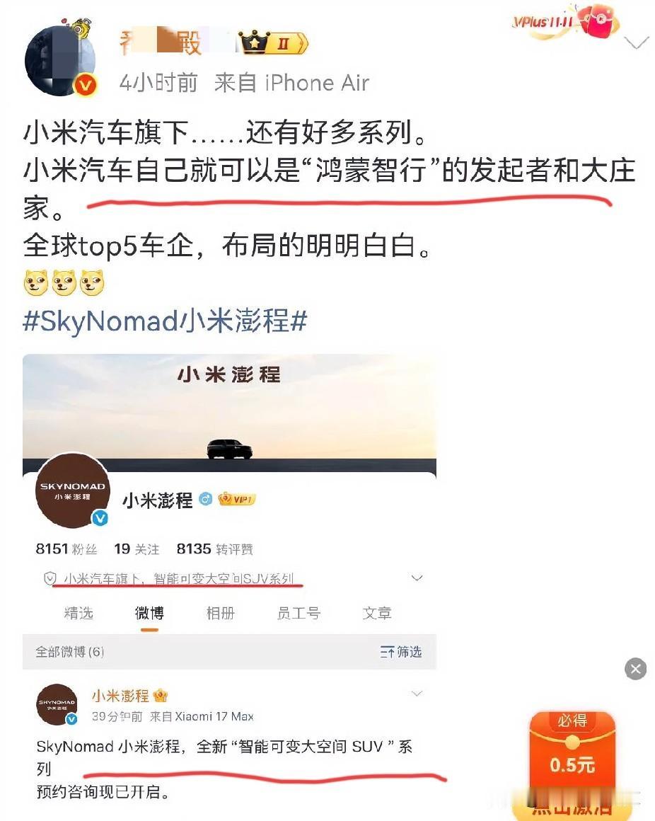 小米汽车自己就可以是“鸿蒙智行”的发起者和大X家？
说白了不就是小米的新款SUV