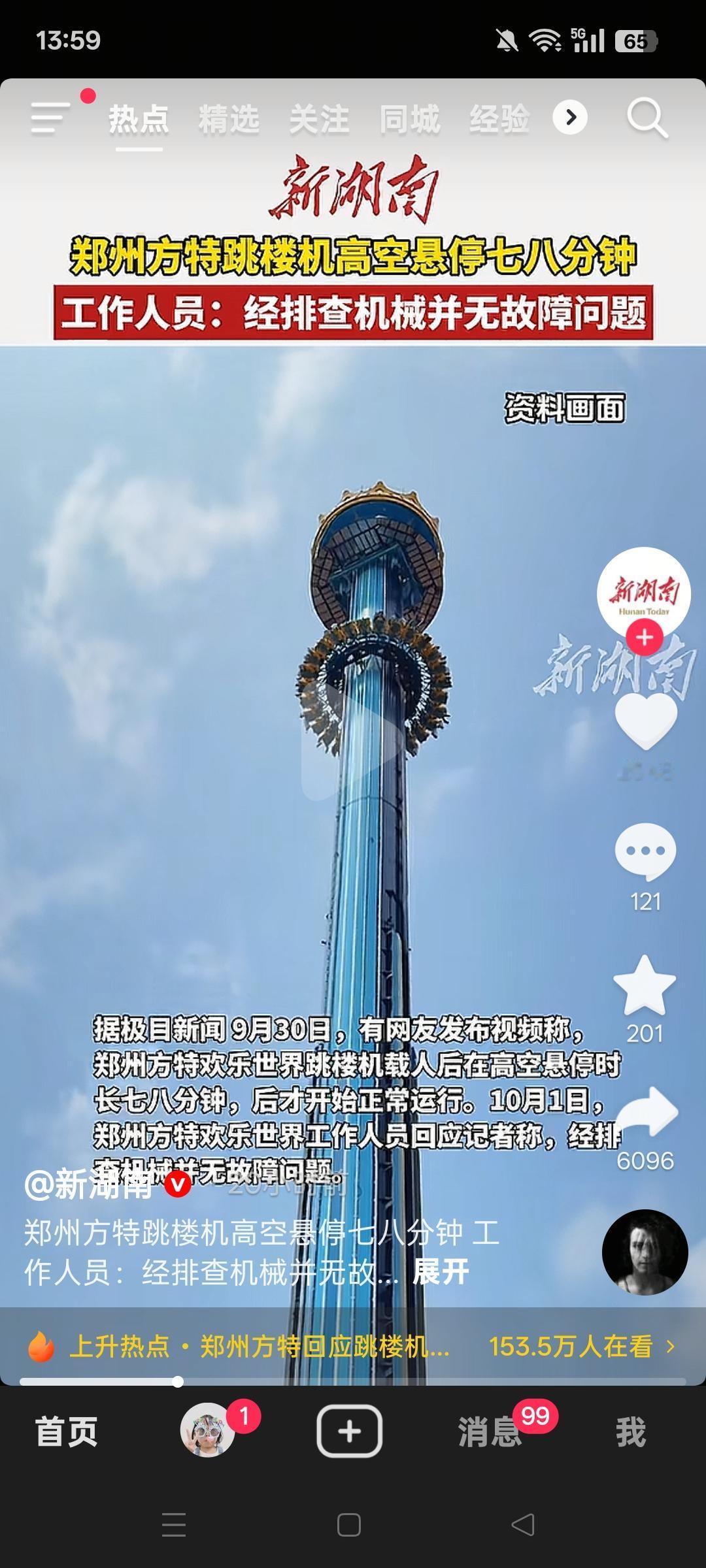 9月30日，郑州方特欢乐世界的跳楼机出状况了。网友视频显示，跳楼机载着人到最高点