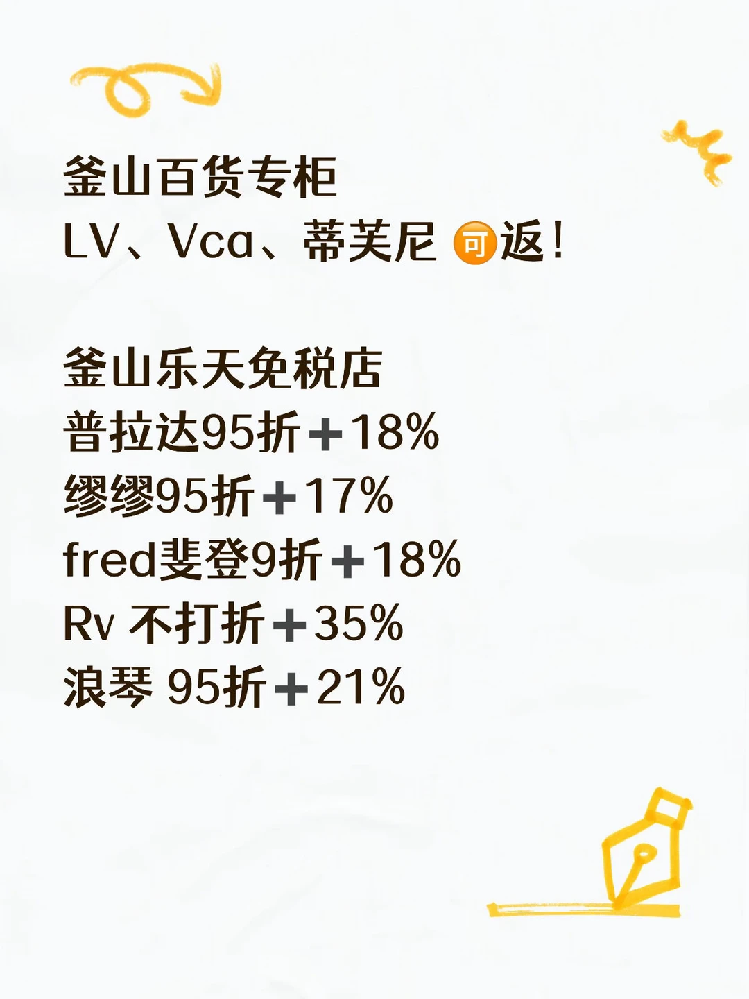釜山究竟怎么逛？LV、Vca、FRED普拉达去哪买？