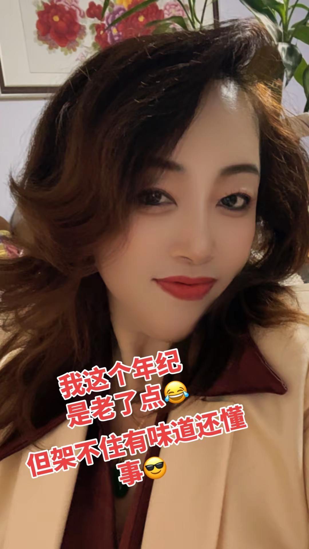 单身。有味道的女人😂