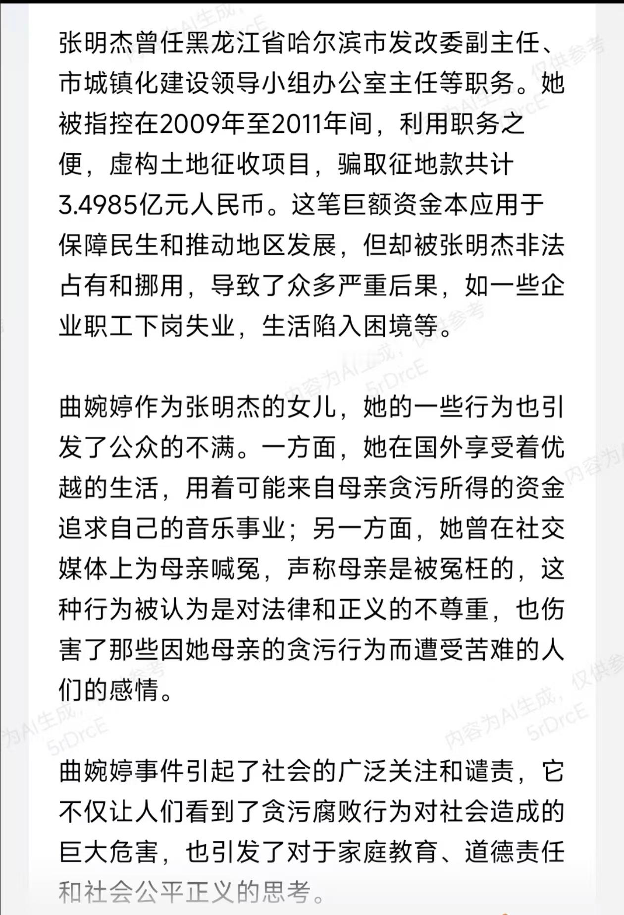 曲婉婷母亲贪污3.5亿元职工安置费....3.5亿元，556个家庭的血汗钱 罪无