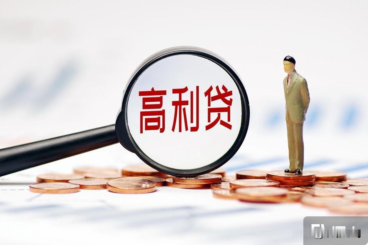 建党之初就反对高利贷，网络网贷乱象，监管出手了吗？

很多人未必知道。

反对高