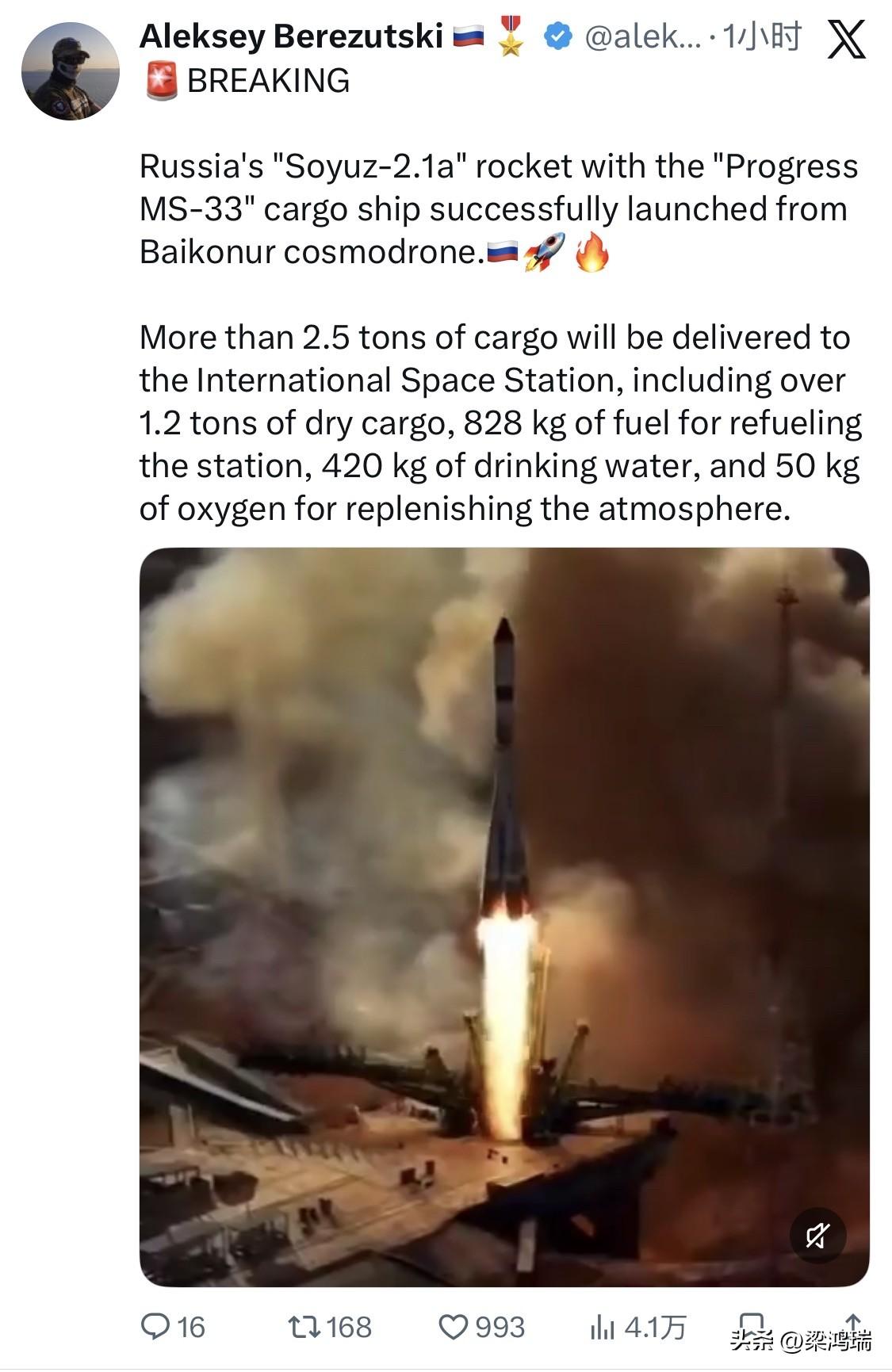 突发：俄罗斯“联盟-2.1a”火箭搭载“进步MS-33”货运飞船从拜科努尔航天发