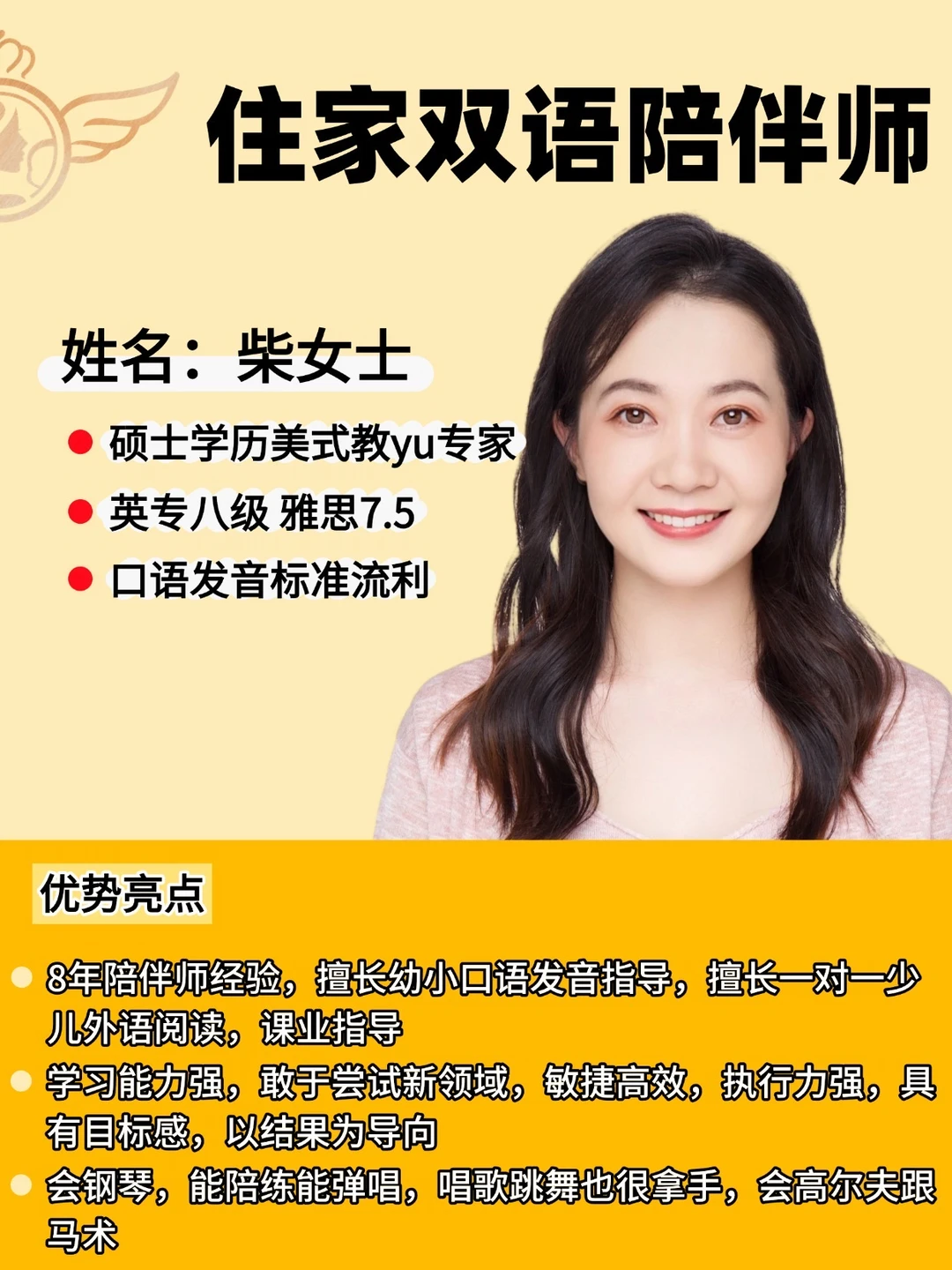 北京住家双语陪伴师｜雅思7.5｜英专八级
