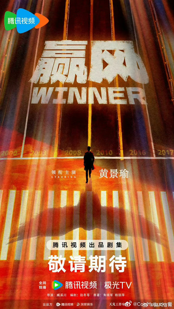 黄景瑜粉丝团维权 戏份占近90%的核心男主，当初独立大海报单宣，靠黄景瑜招商过会