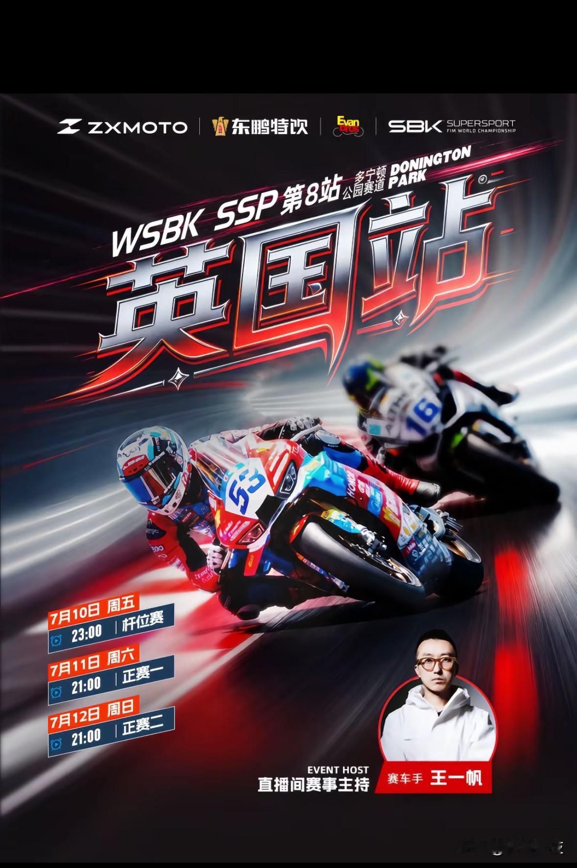 都等了快一个月了，WSBK英国多宁顿公园站终于要来了，本周五将举行杆位赛，周六、