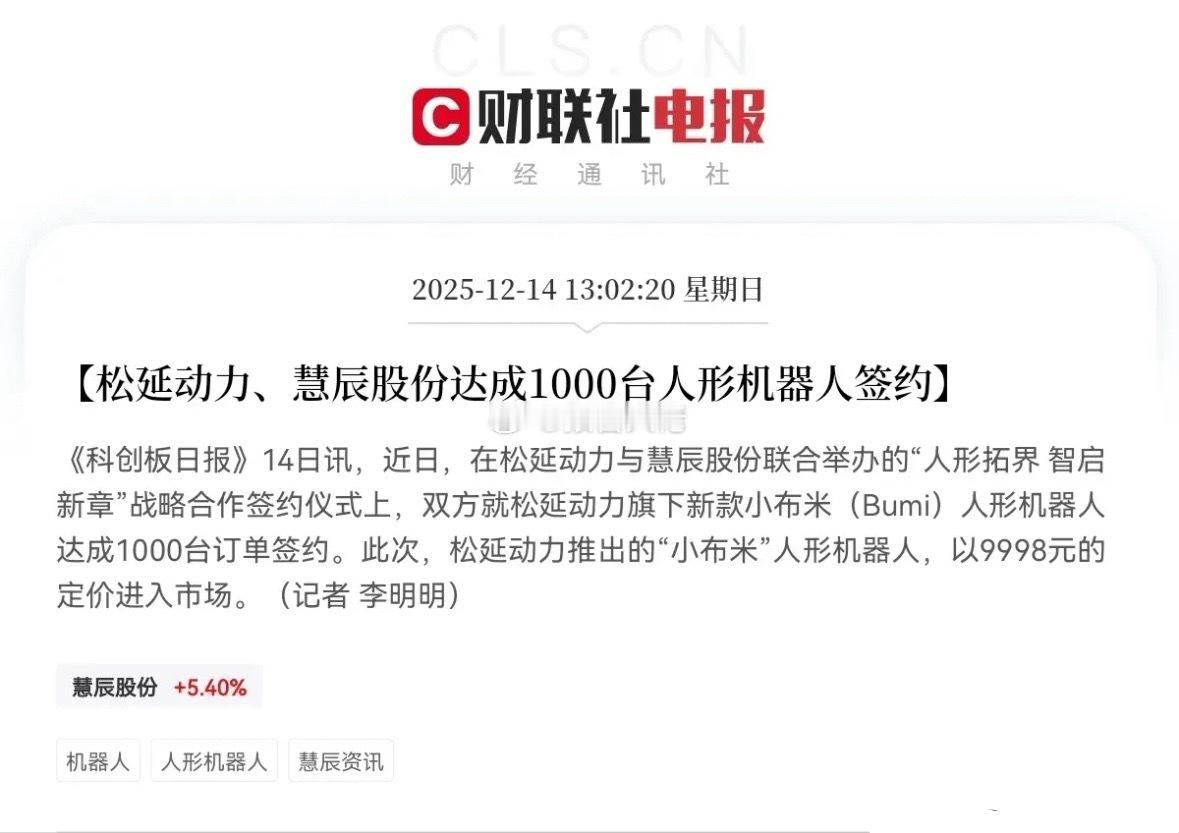 人形机器人起飞！周末人形机器人利好消息火上浇油了！不出意外的话，明日人形机器人有