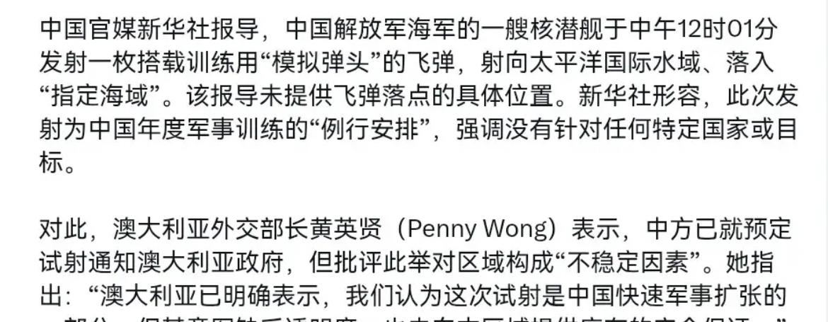 今天（6日）澳大利亚外交部长黄英贤声称，中方已就预定试射通知澳大利亚政府，但批评