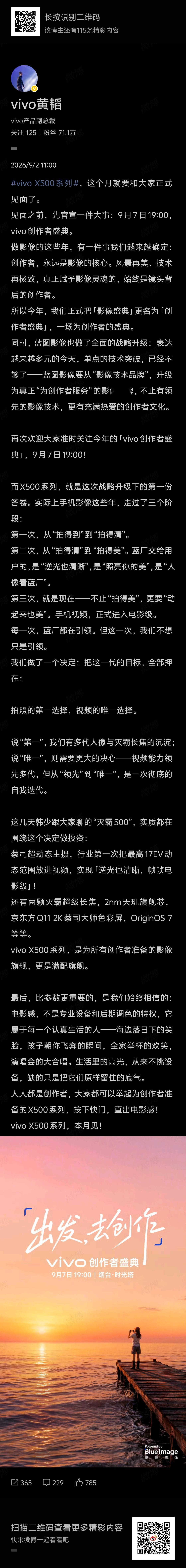 vivo把影像盛典改成vivo创作者盛典了，不仅是秀影像技术，更是一场创作者分享
