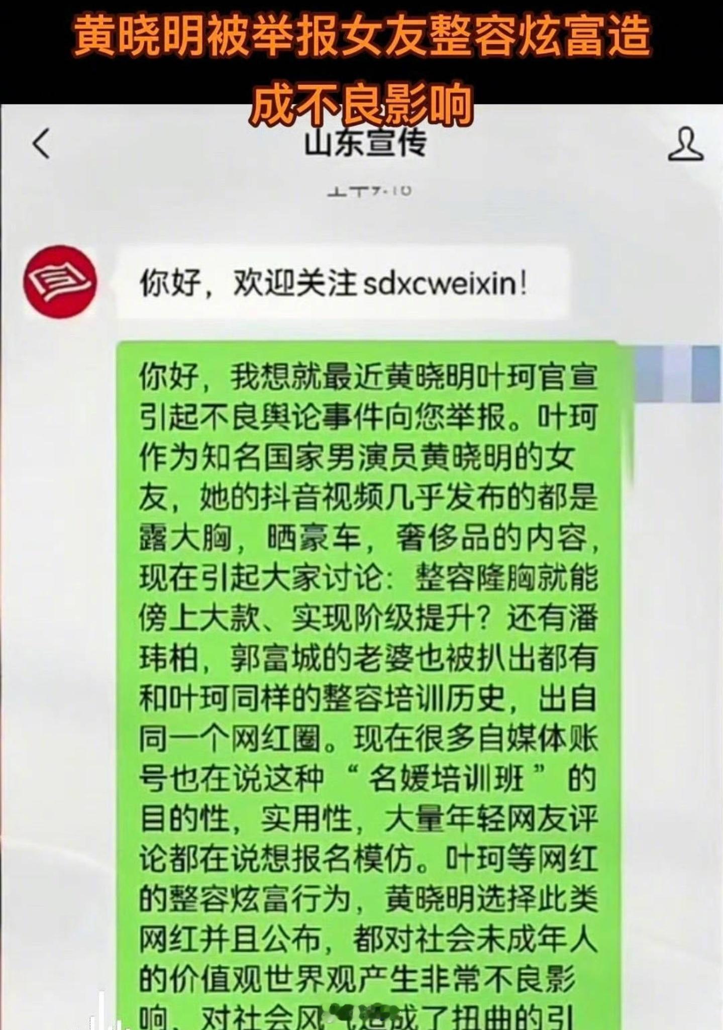 黄晓明因为官宣，和叶珂恋情的事情，口碑影响很大甚至有不少网友直接举报黄晓明。相关