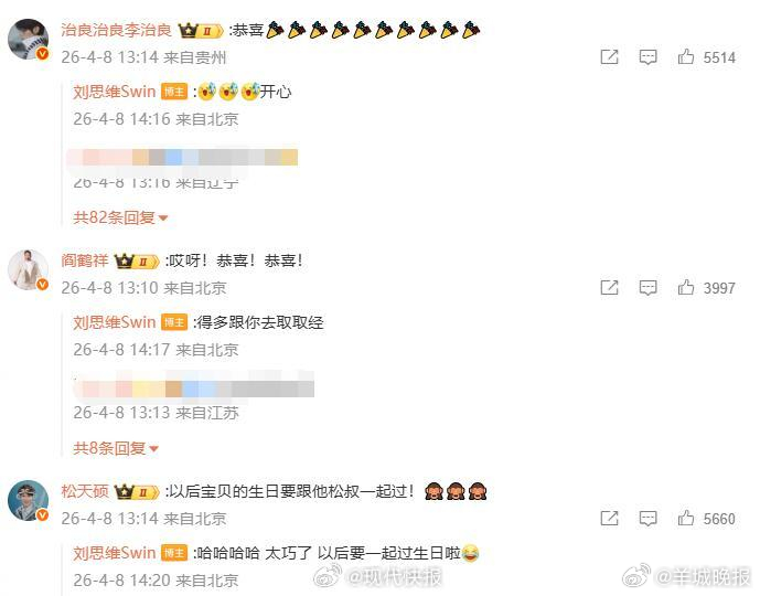 【#喜人在刘思维评论区团建# 】#刘思维当爸爸了# 4月8日， 发文官宣当爸，、