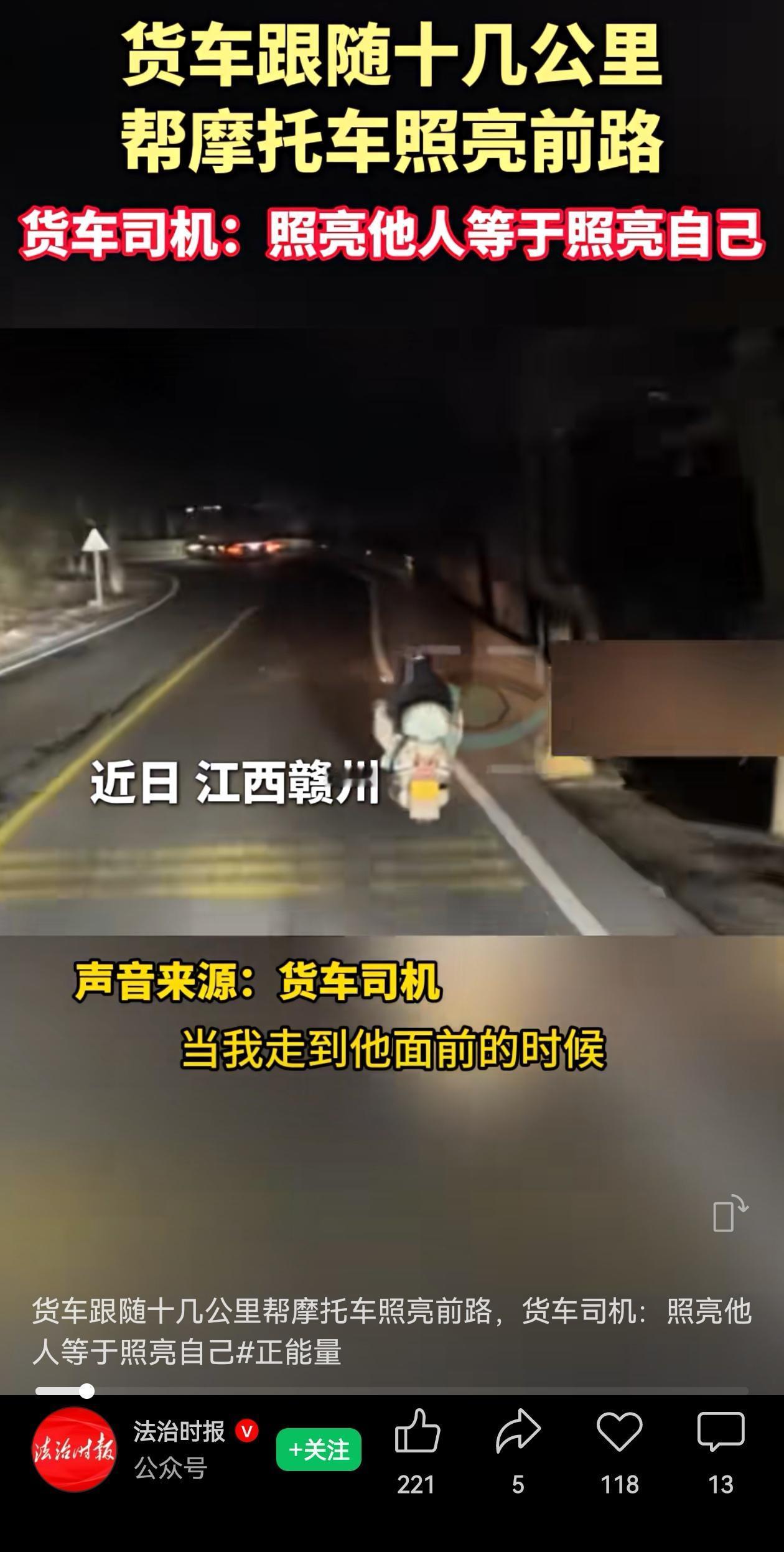 实在人啊！11月29日,江西赣州有个货车司机大哥，做了件特别暖的事。

晚上他开