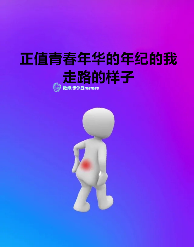 拖行（9gag）今日meme今日memes