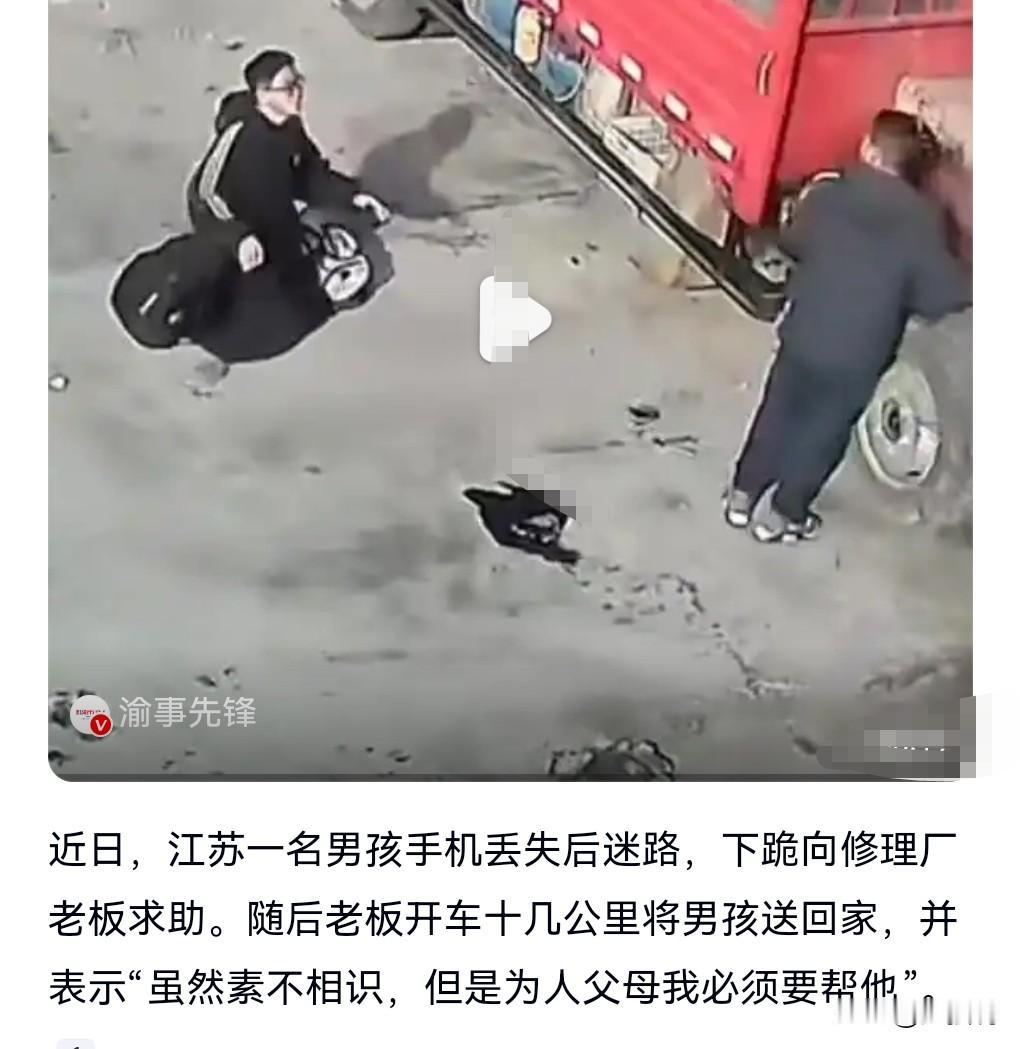 男孩膝下有黄金，不要随便下跪。
近日，江苏一名16岁男孩手机丢失迷路，他下跪向老