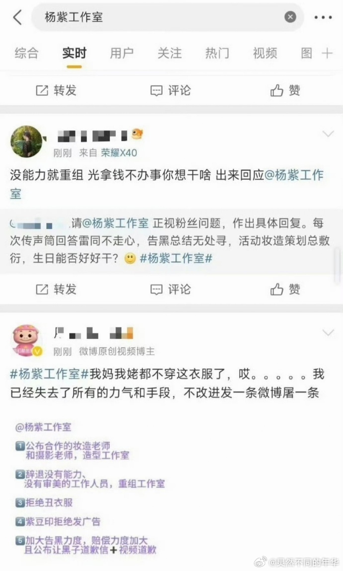 杨紫粉丝呼吁工作室重组并更换造型团队，查看了她最近的造型。 