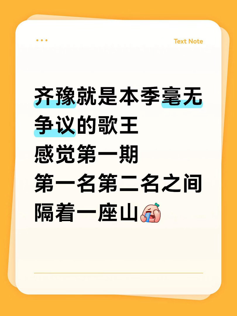齐豫老师稳得没话说 我者真要直通总决赛这一季齐豫不得歌王，简直不敢想象！也完全不