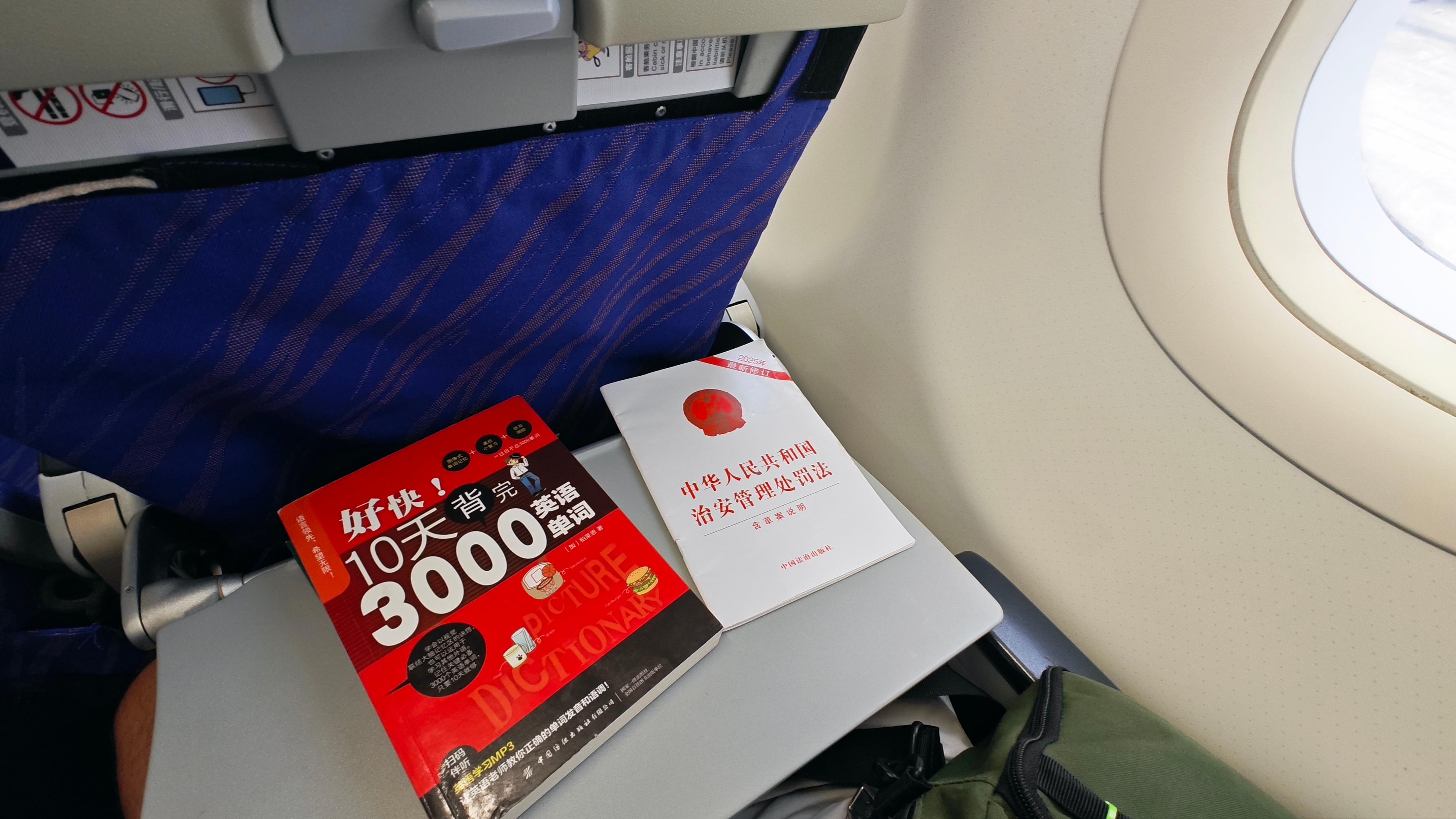 完 ！上飞机才发现没带耳机，缓存的视频没法看了，书包里这两本书看哪本好呢[笑cr