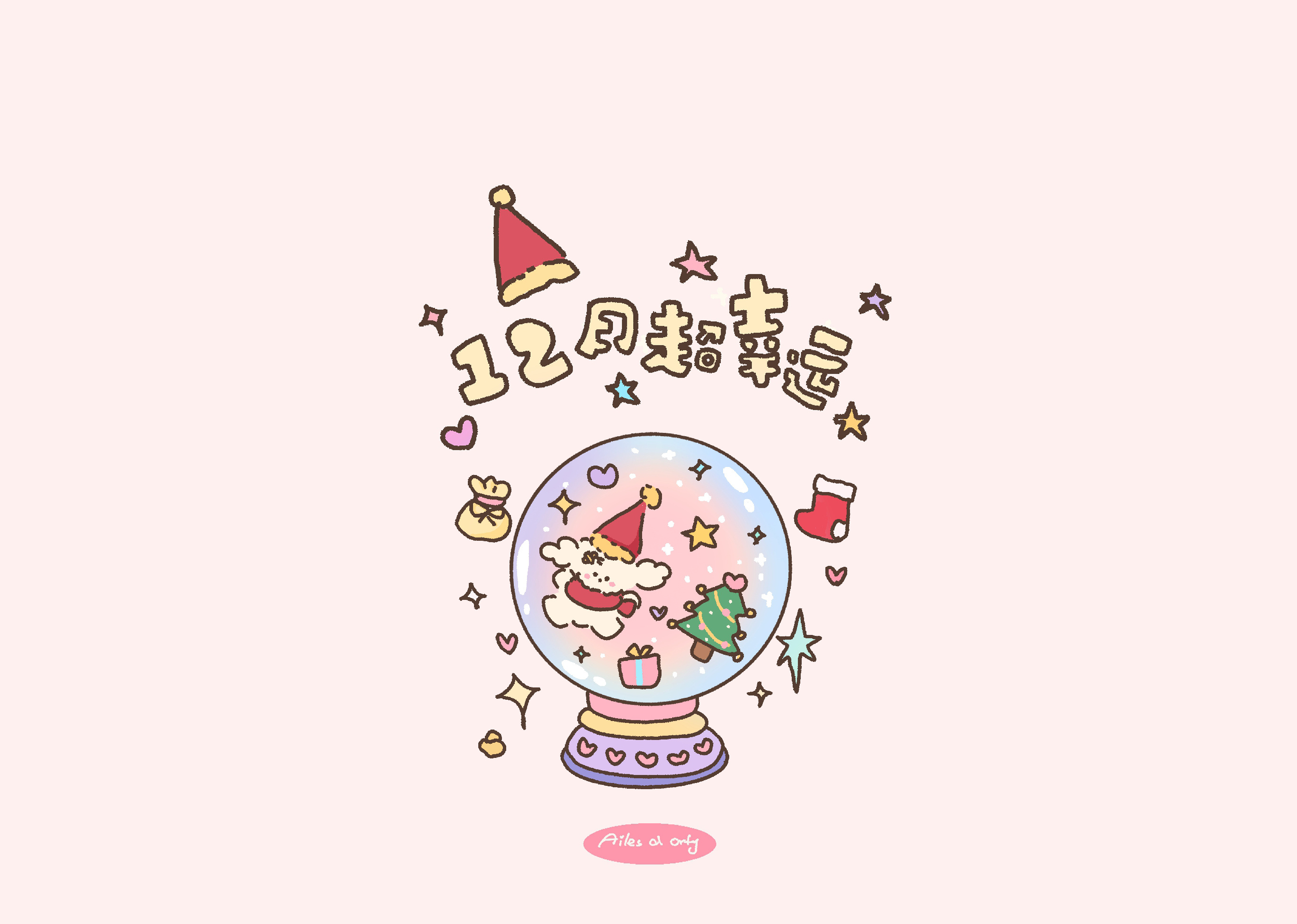 壁纸[超话]  十二月好运壁纸 
