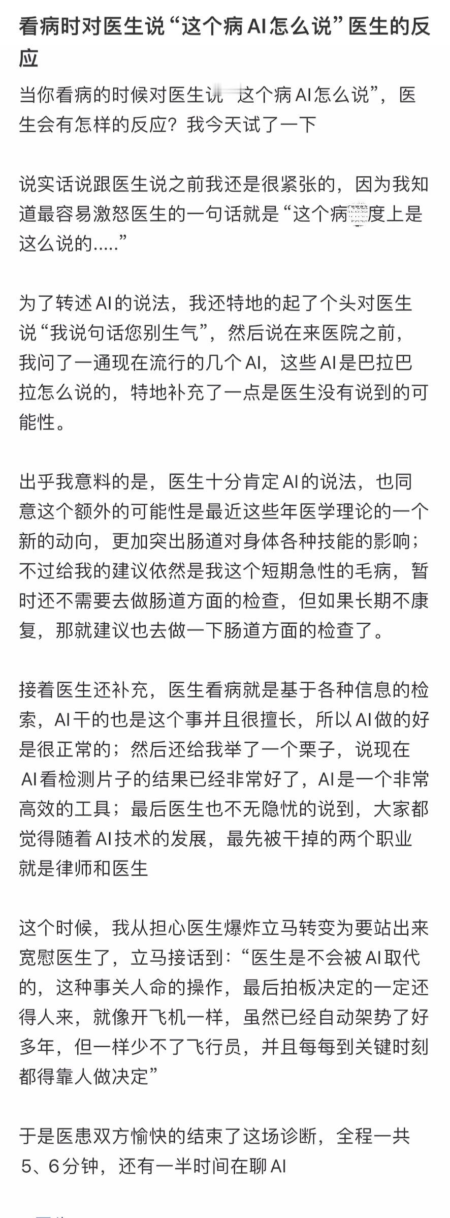 看病时对医生说“这个病AI怎么说”，然后……00后村医用AI问诊00后村医希望偏