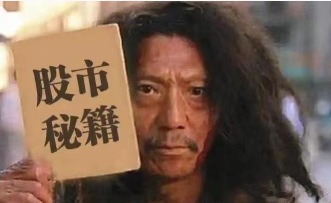 股市里总有人忙着学新招：今天追打板，明天学量化，后天试波段，到头来却赚不到钱。其