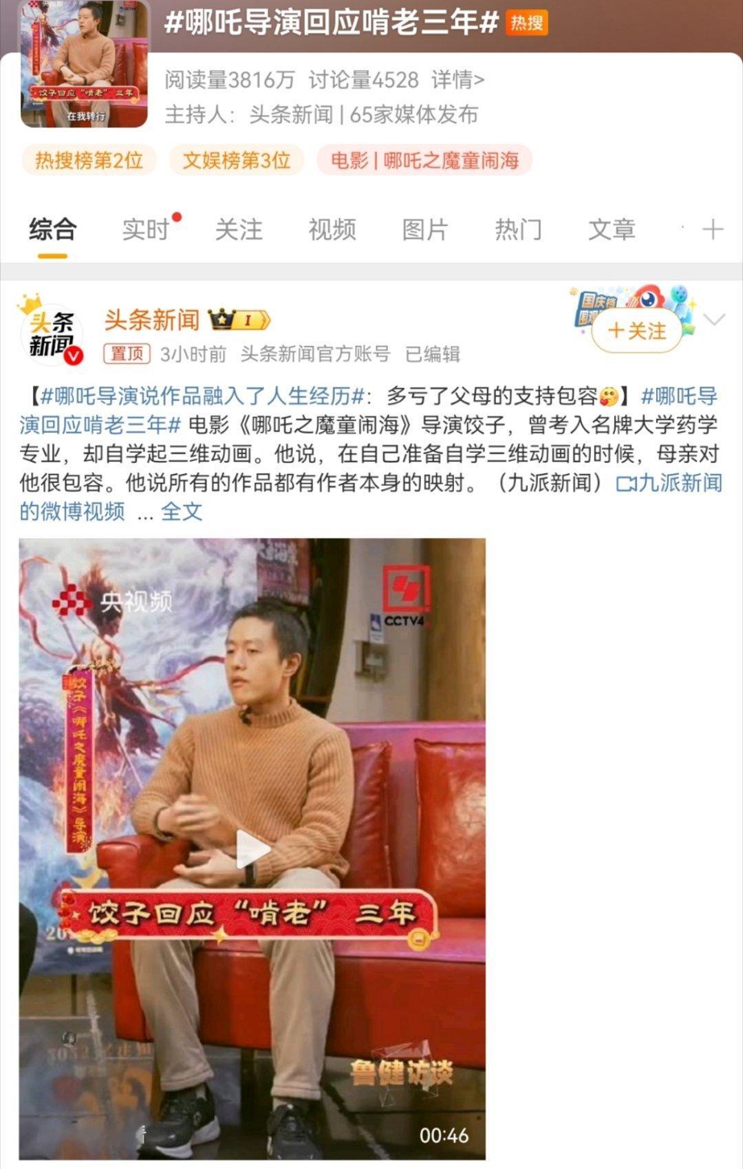 最近，《哪吒之魔童降世》导演饺子的一段采访引发了热议。他坦然回应了“啃老三年”的