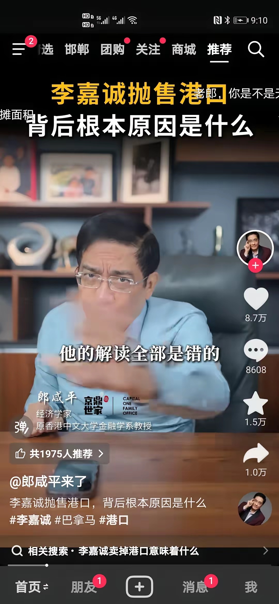 郎咸平教授评说李嘉诚转让港口，说这些港口利润只有1%，纯粹不赚钱，所以借机转让是