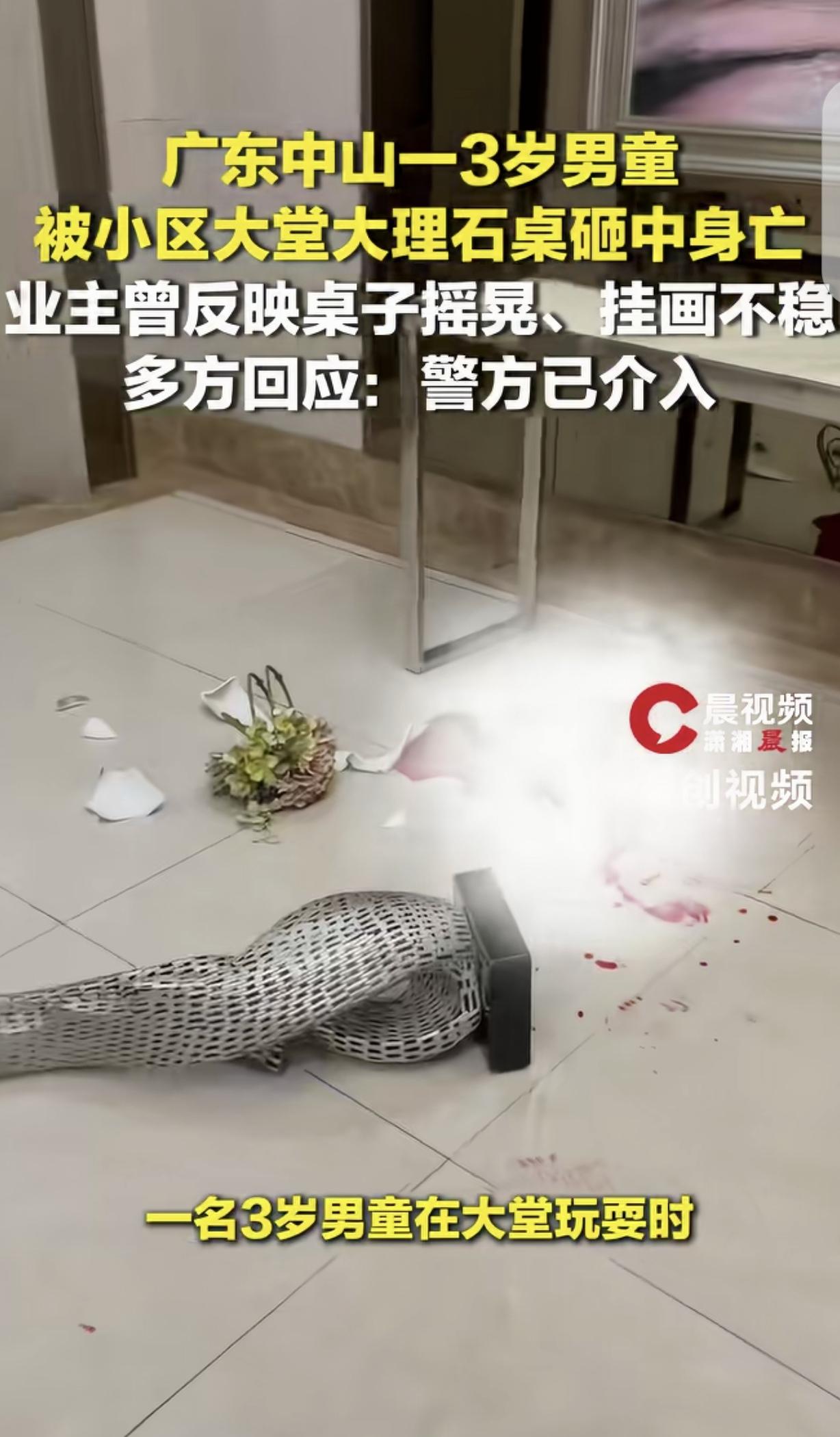 广东中山，一女子3岁的儿子，被小区大堂几百斤重的大理石桌砸中脑袋，儿子当场身亡，