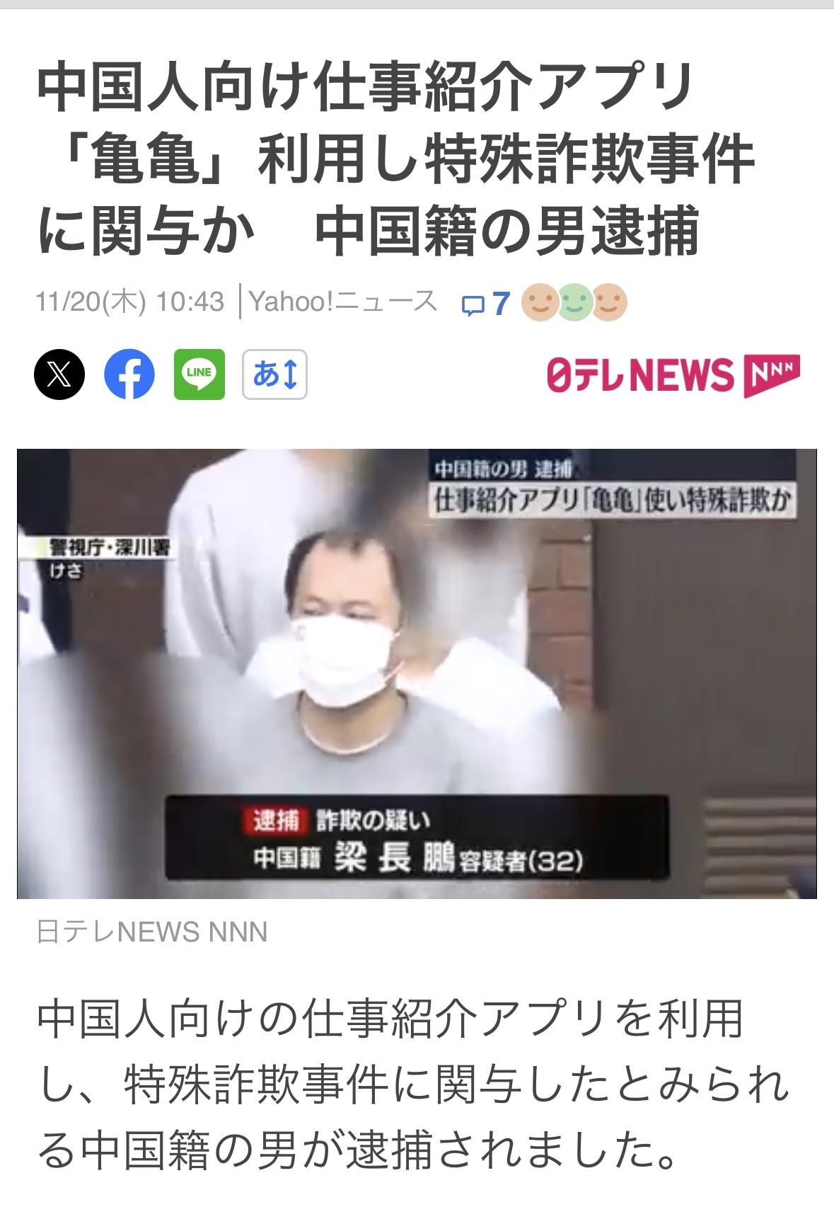 32岁中国人梁某，给80多岁日本女人打诈骗电话，谎称银行卡被人盗用必须更换，骗走