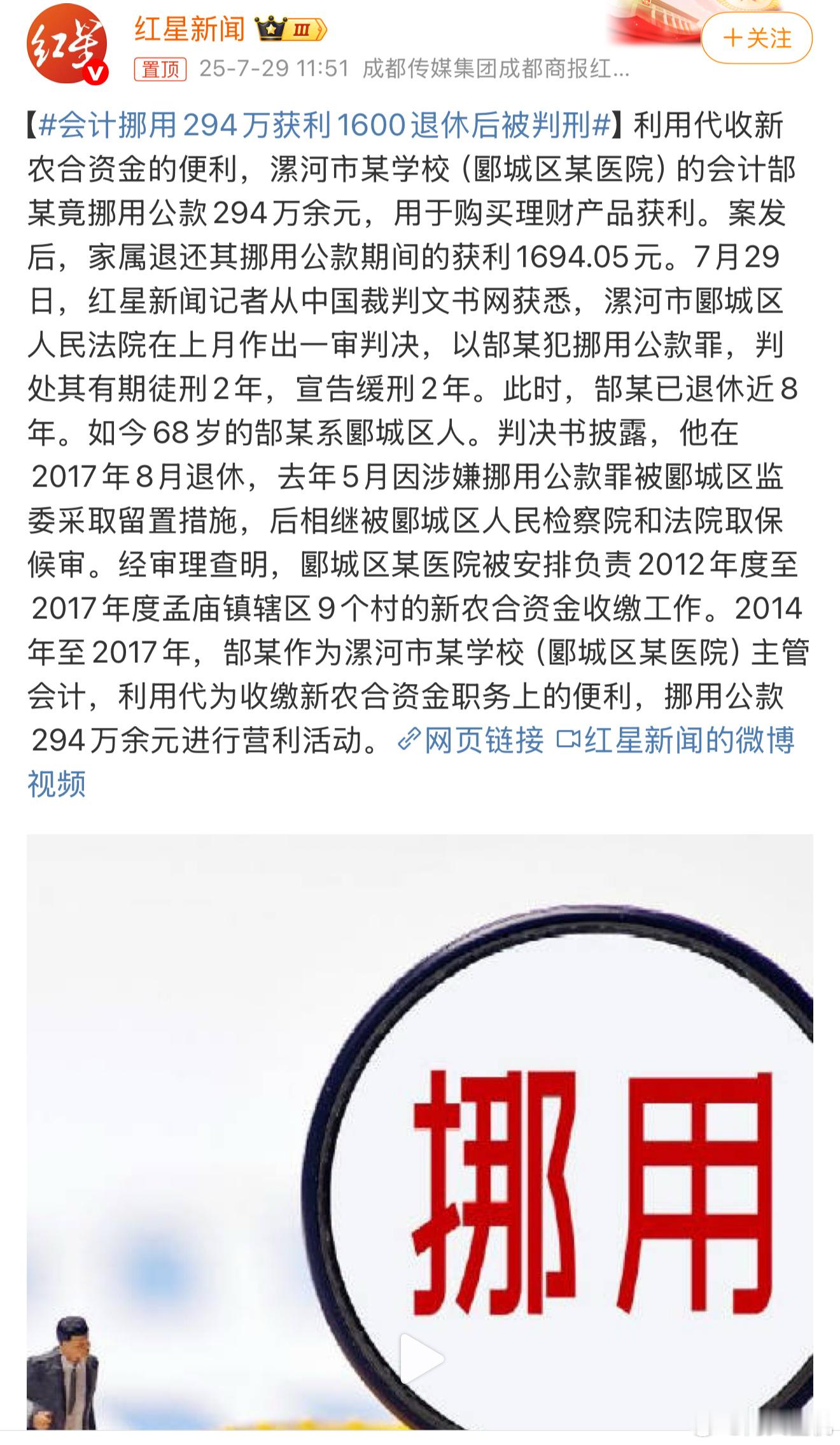 会计挪用294万获利1600退休后被判刑这是怎么当上会计的？虽然这个事情很恶劣，