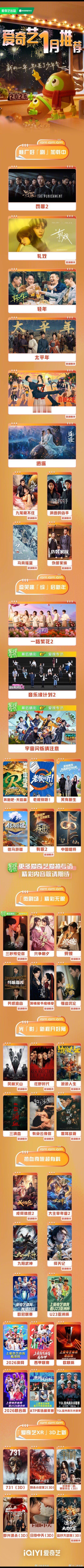 【二胖发布】爱奇艺1月推荐爱奇艺1月片单来啦，想看哪部？《罚罪2》黄景瑜 王传君