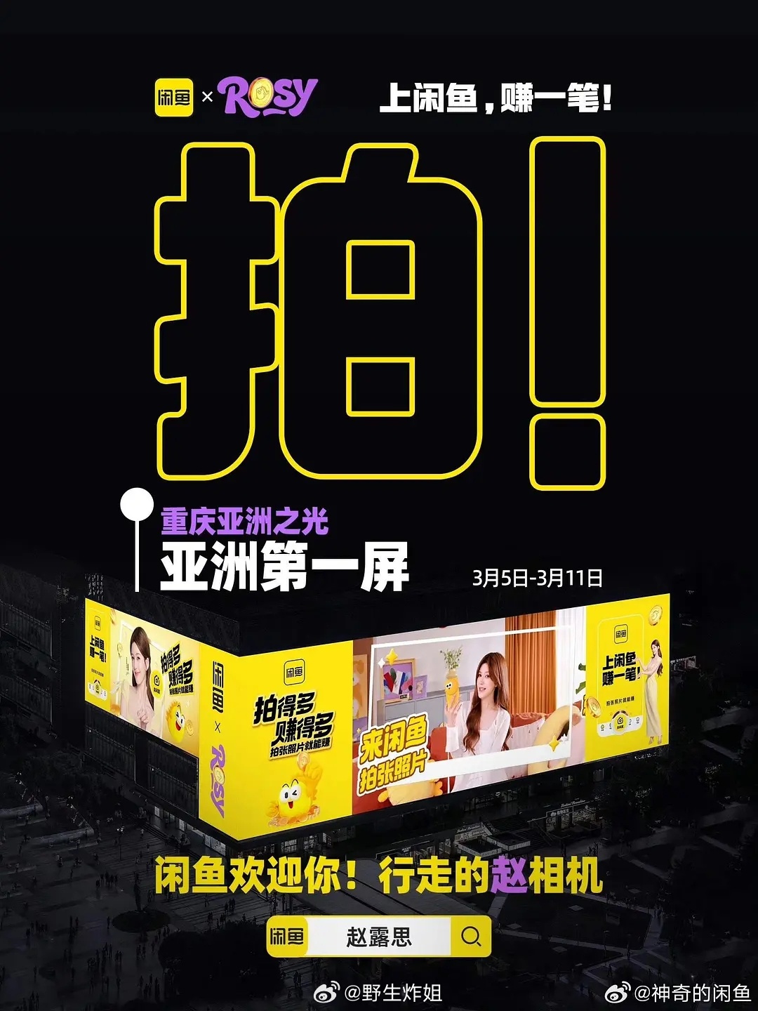 闲鱼太有钱太宠了 赵露思无处不在啊 