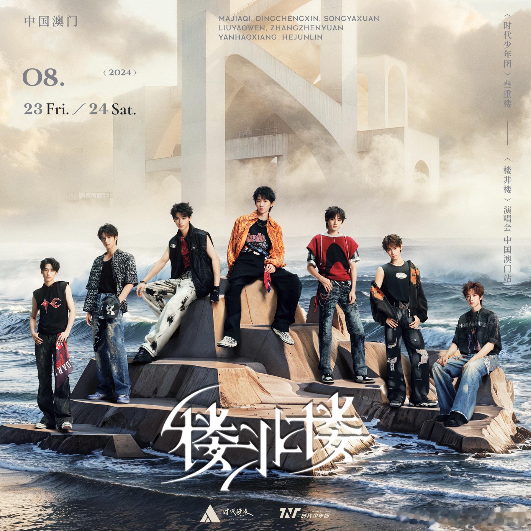 #时代少年团澳门站live专辑##时代少年团澳门演唱会音源上线#时代少年团澳门演