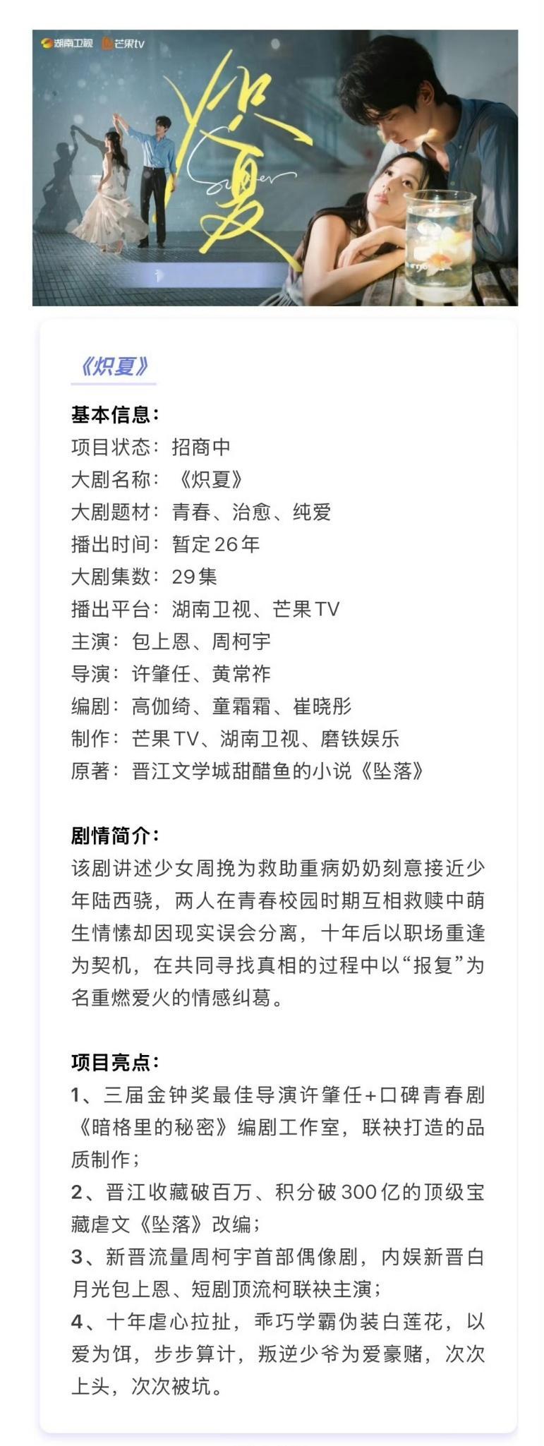 周柯宇包上恩炽夏招商周柯宇包上恩炽夏开始招商金钟奖最佳导演坐镇+爆款青春编剧强强