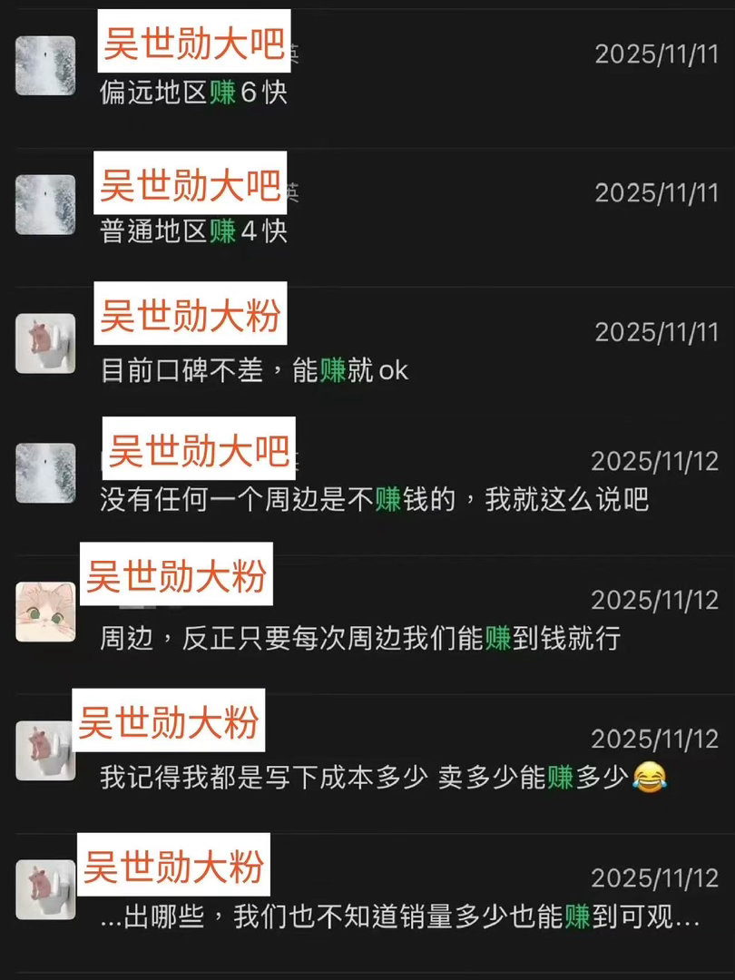 反诈网红带着粉丝线下对峙吴世勋大吧吧主，发现定做成本往年1.5元的玩偶勋吧卖80