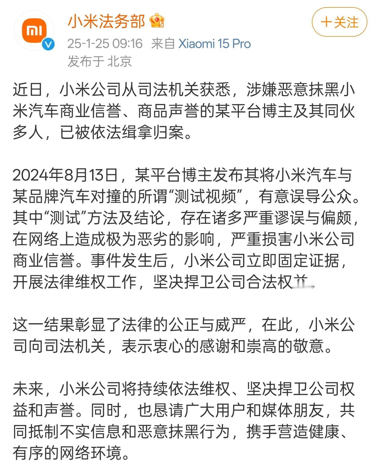 “缉拿归案”，这下真的成为牢翔了，之前一直以为雷军是在释放善意，结果是在收集证据