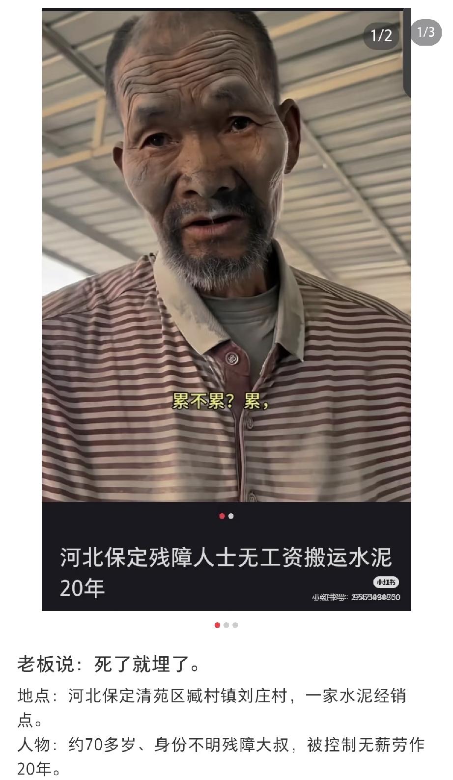 河北保定水泥厂非法黑工事件让人发指啊，残障老人在水泥厂无防护强迫劳动20年，干最