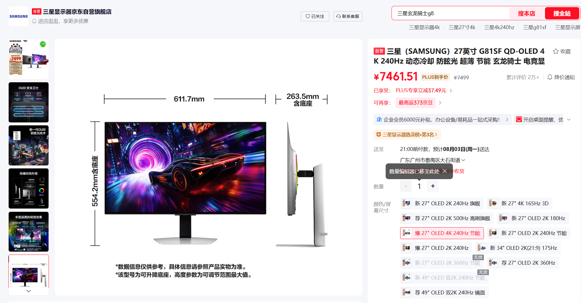 搞什么东西？我5月份5000买的三星显示器，8月份一看涨回到7000多了。