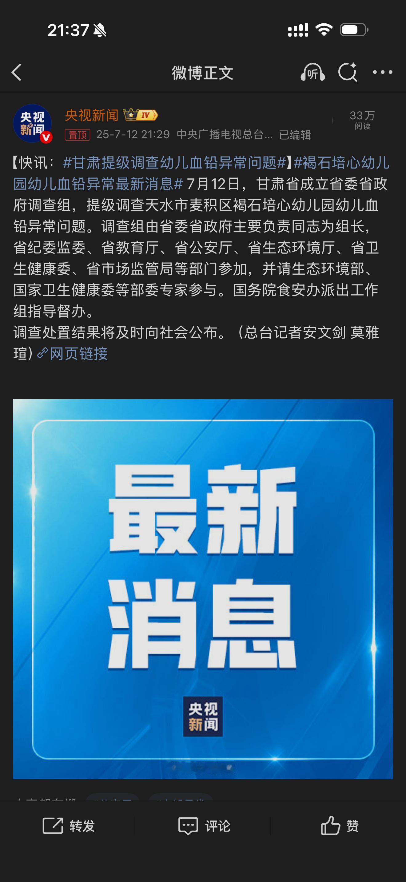 甘肃提级调查幼儿血铅异常问题  提级调查了，省委成立调查组，省政府主要负责同志牵