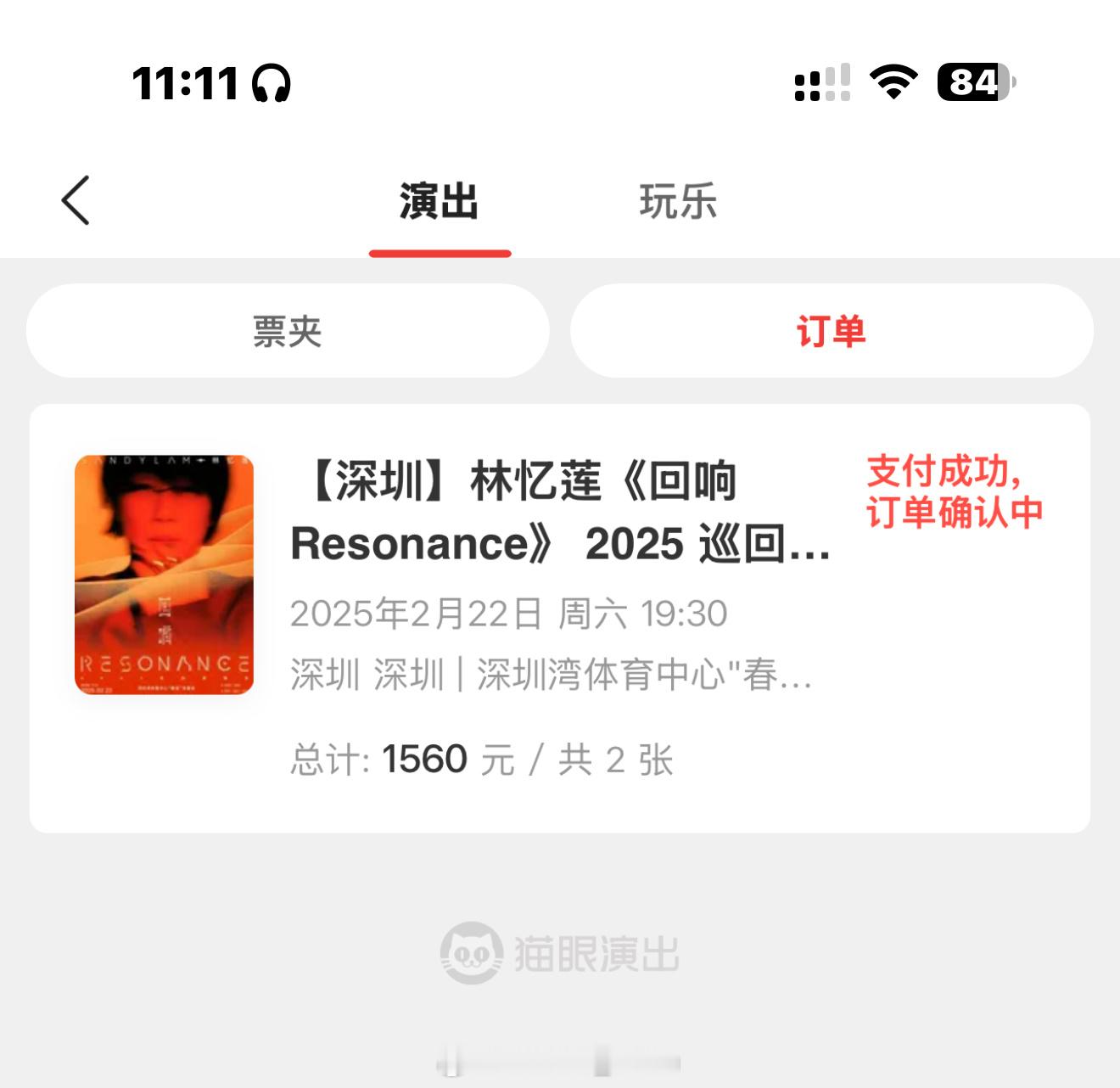 妈呀…第一次抢到大陆的票[跪了][跪了][跪了]之前都没有成功过[晕]林忆莲我来