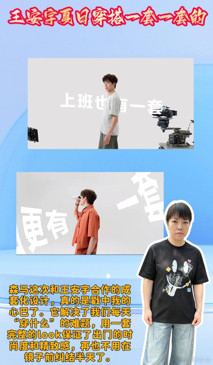 森马可真有一套就爱王安宇这一套   王安宇夏日穿搭一套一套的💖姐妹们，最近完全