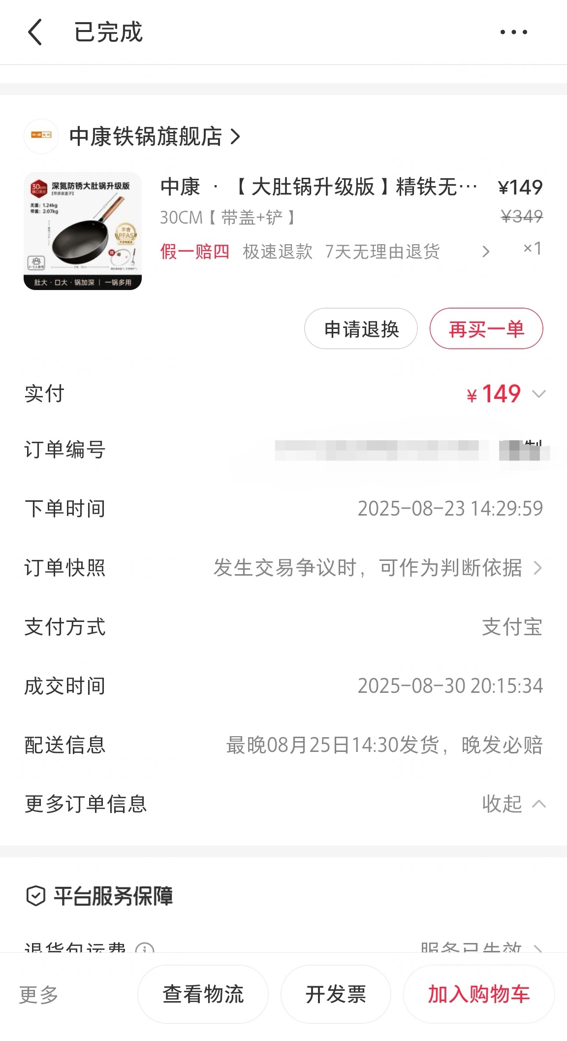 去年八月看某书广告链接，贪便宜买了一个这家的炒锅，不到一年时间呢锅底就给我出来仨