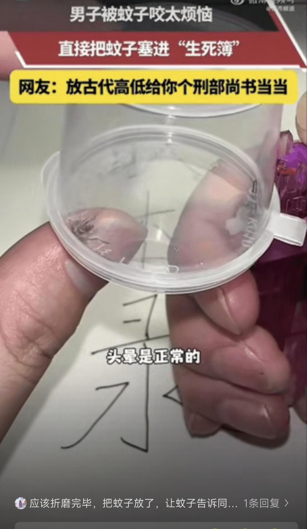 广东，一男子忽然感觉脸颊发痒异样，拿出手机凑近一看发现一只蚊子正趴在脸上吸血。原